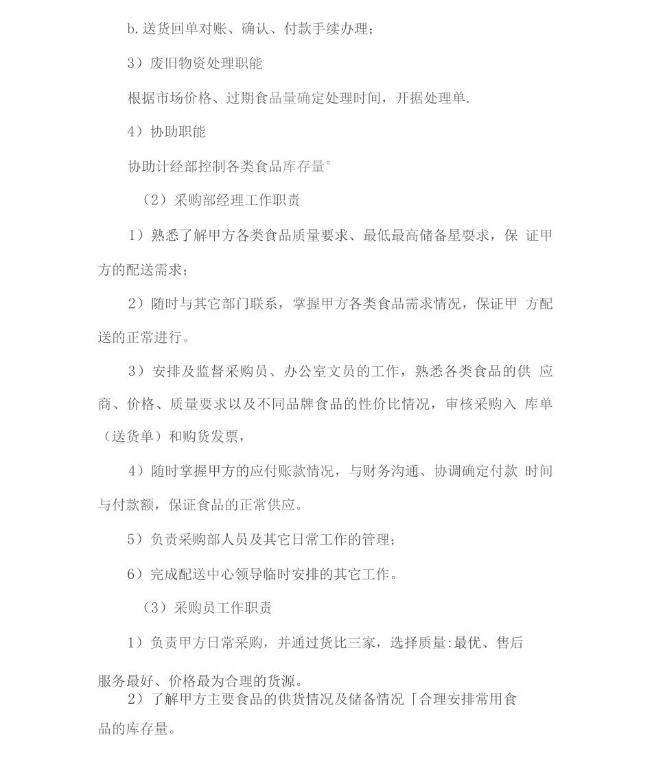 食品配送各项管理制度2_第3页