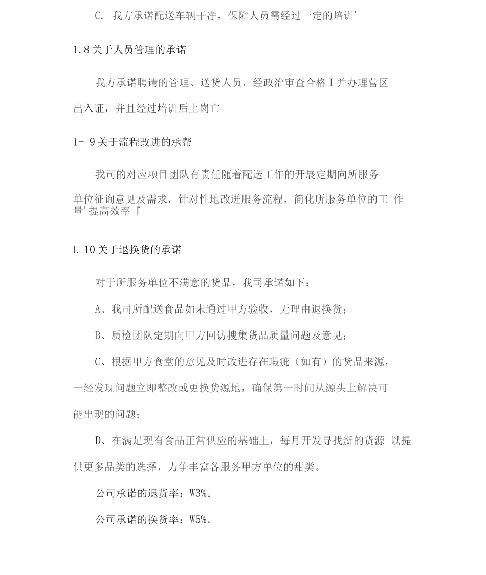 食品配送售后服务承诺_第3页