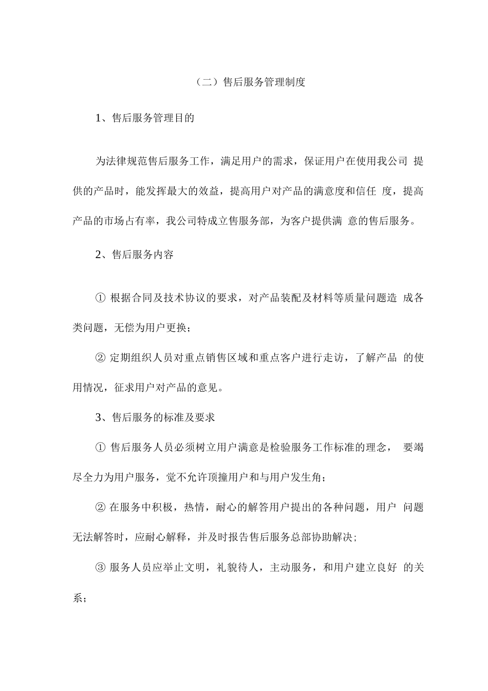 食品配送售后服务方案2_第2页