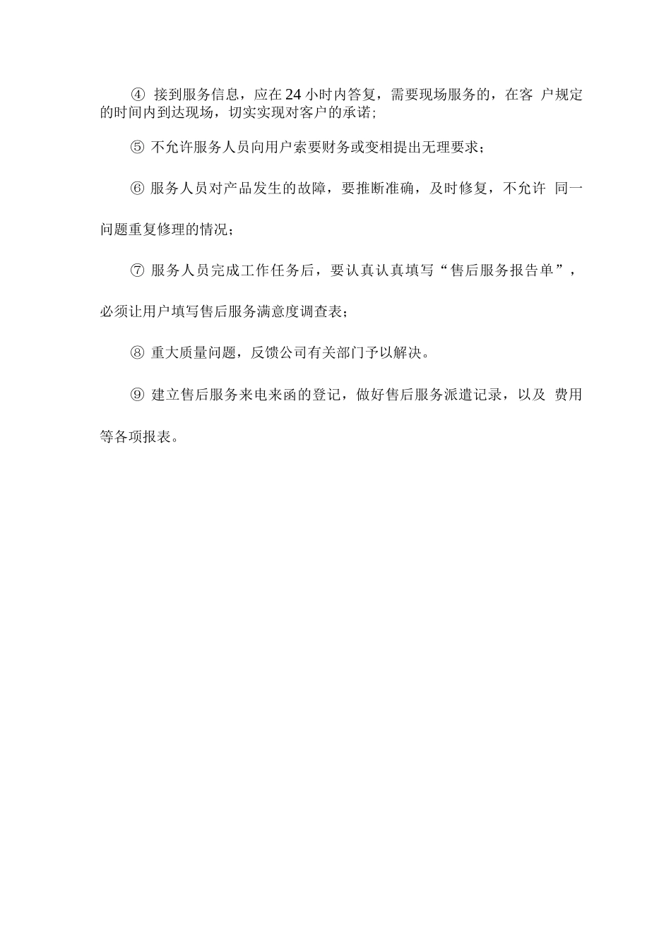 食品配送售后服务方案2_第3页