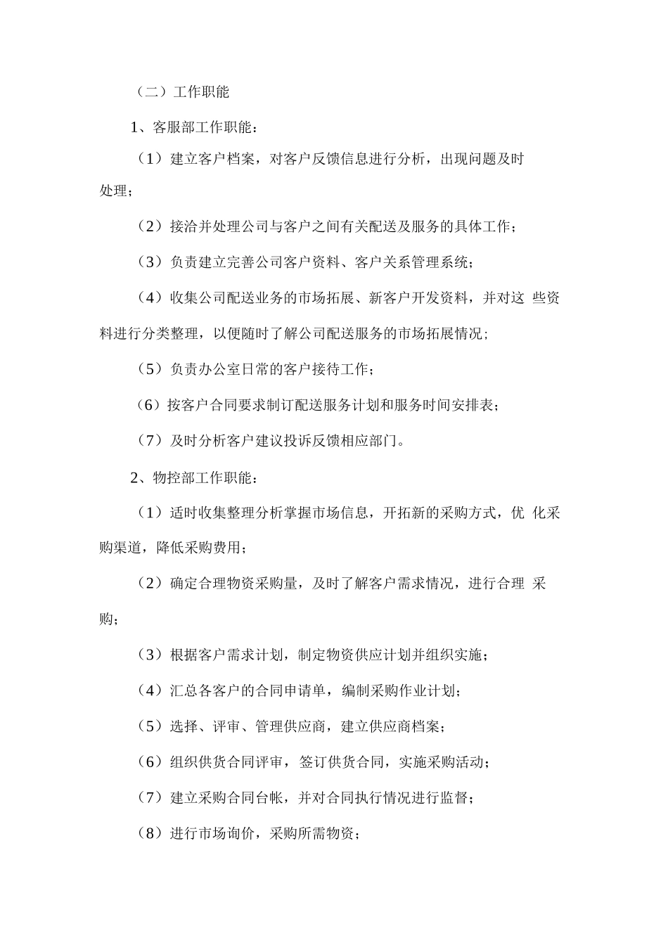 食品配送各项管理制度3_第2页