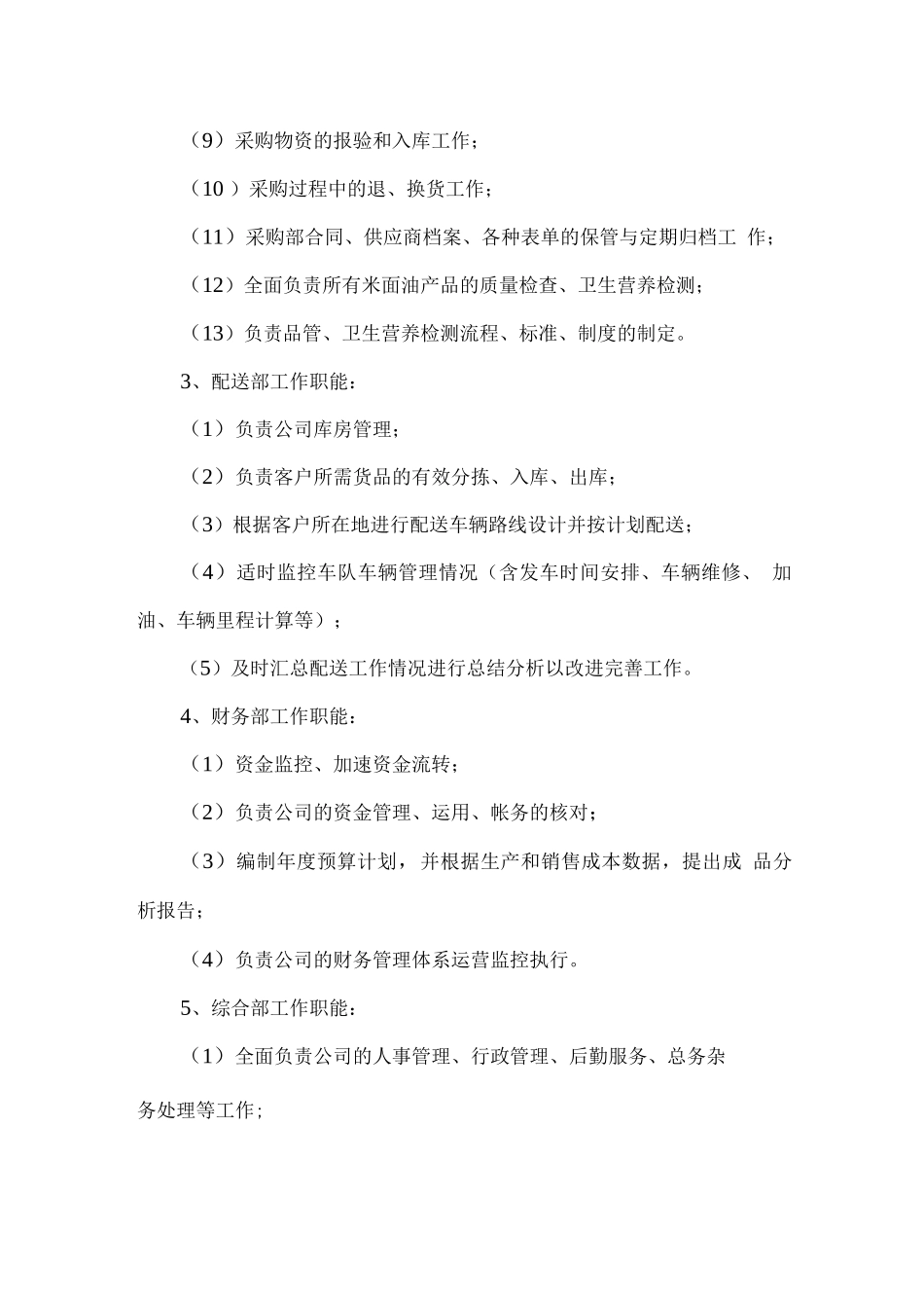 食品配送各项管理制度3_第3页