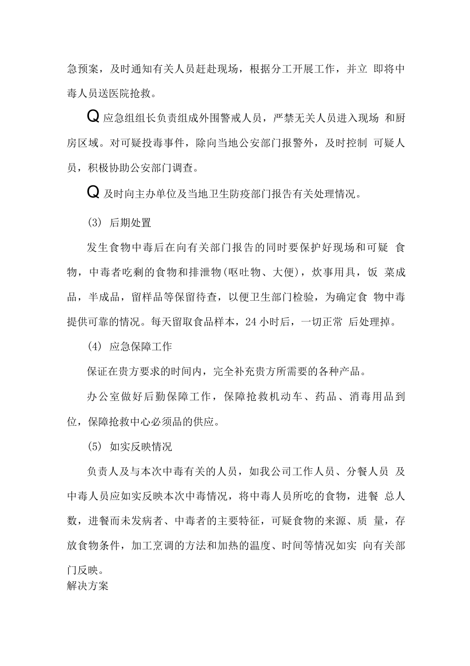 食品配送应急保障预案_第3页