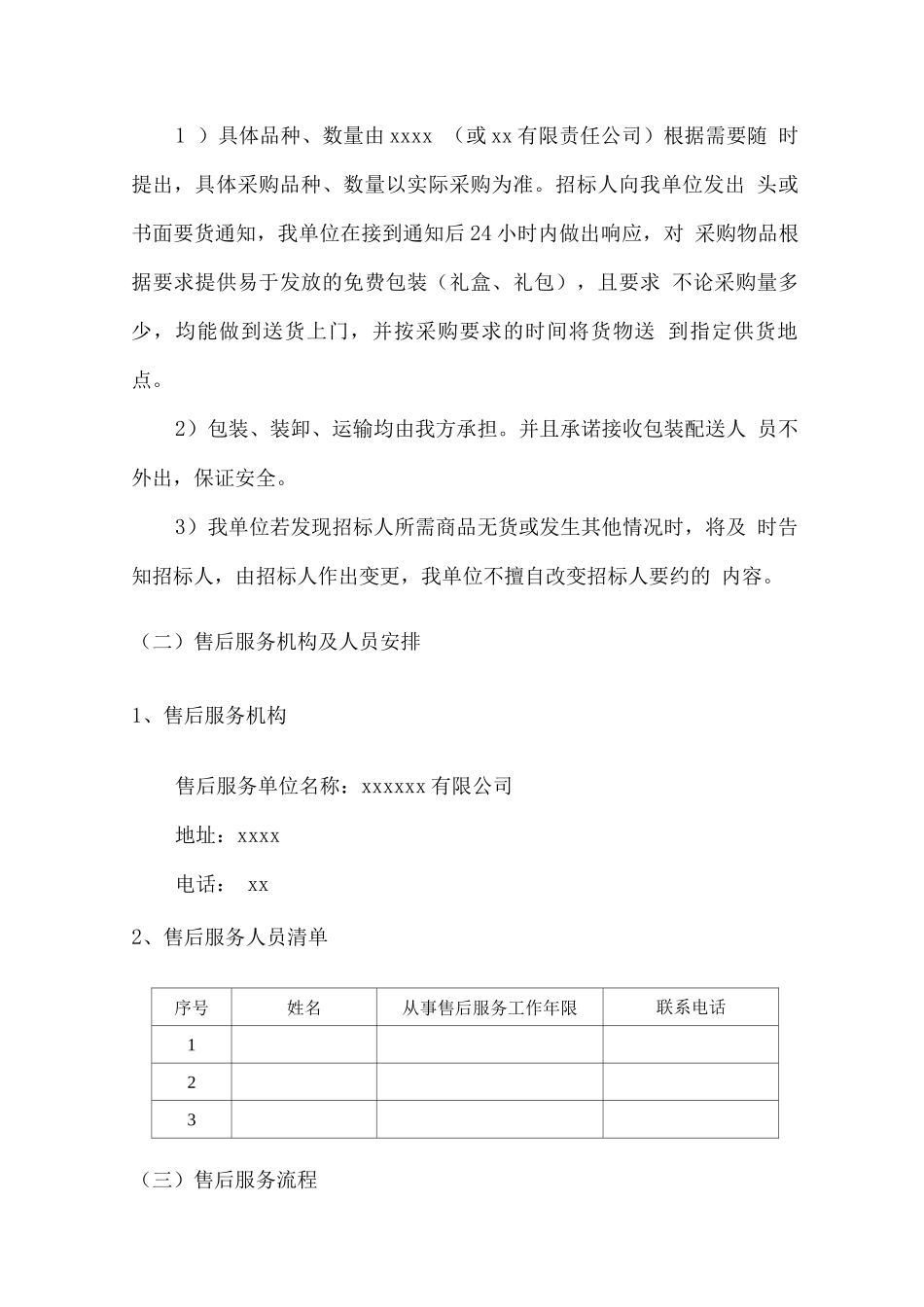 食品配送售后服务方案_第2页