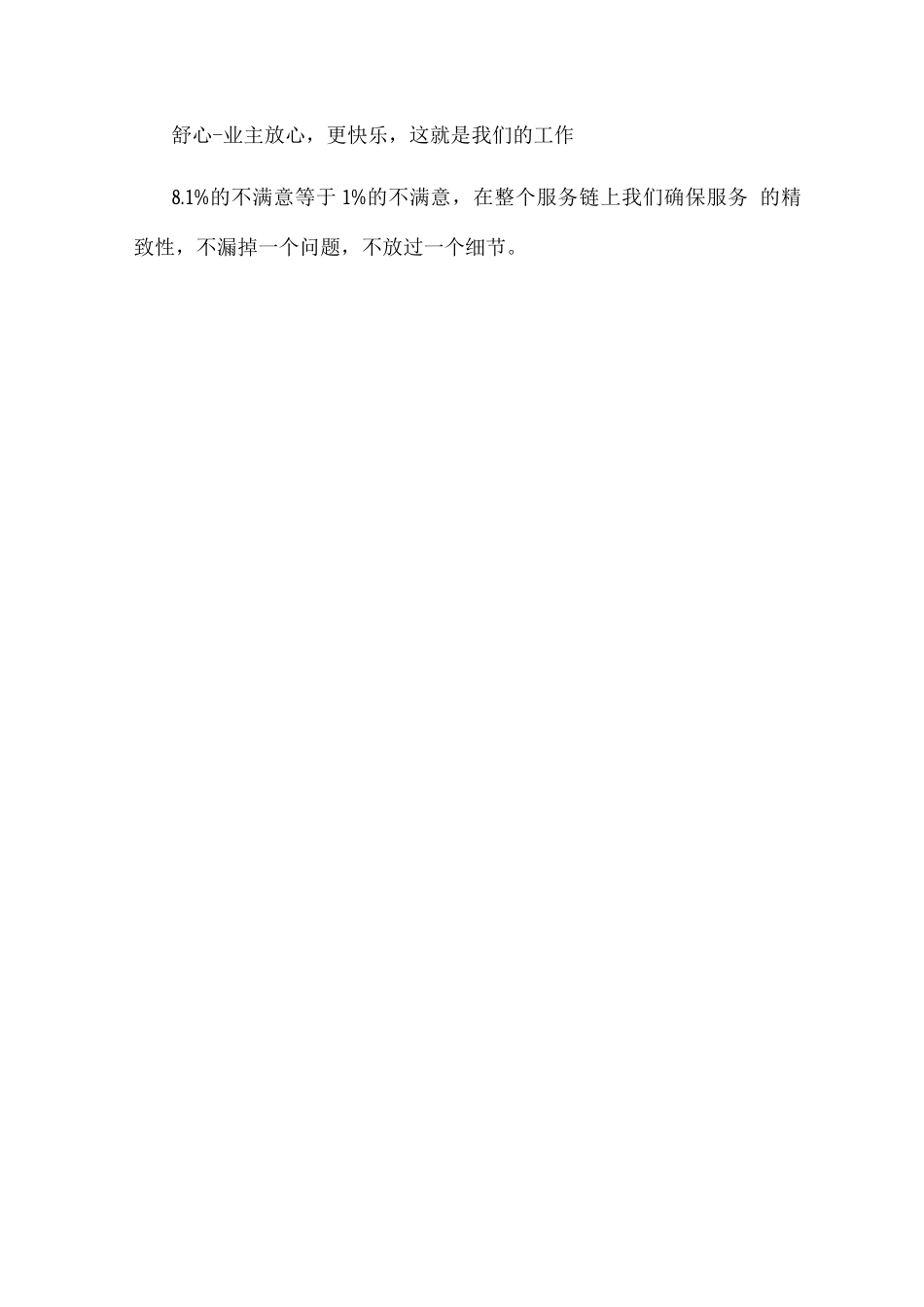 食品配送整体统筹规划、定位_第3页