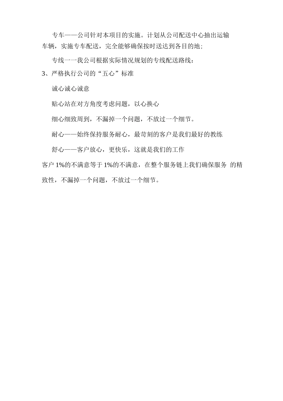 食品配送总体服务方案概述_第2页