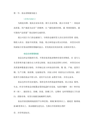 食品采购服务能力