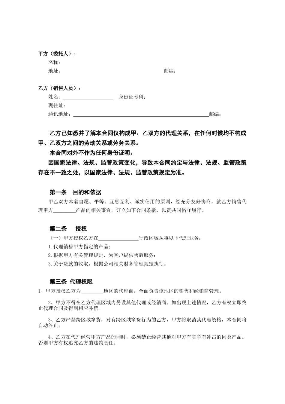 食品销售人员代理合同_第2页