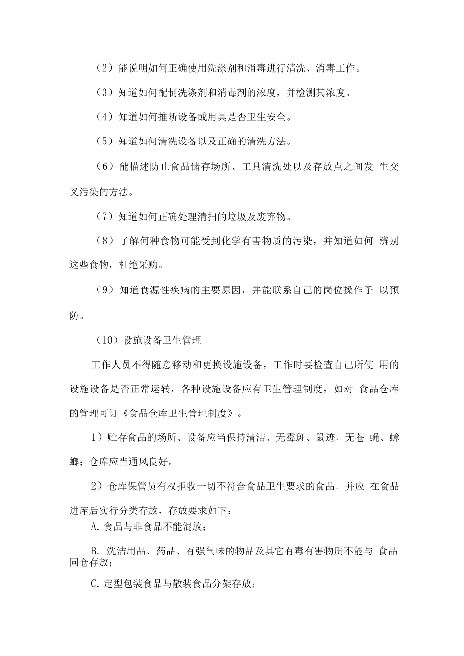 食品配送质量保障措施_第3页