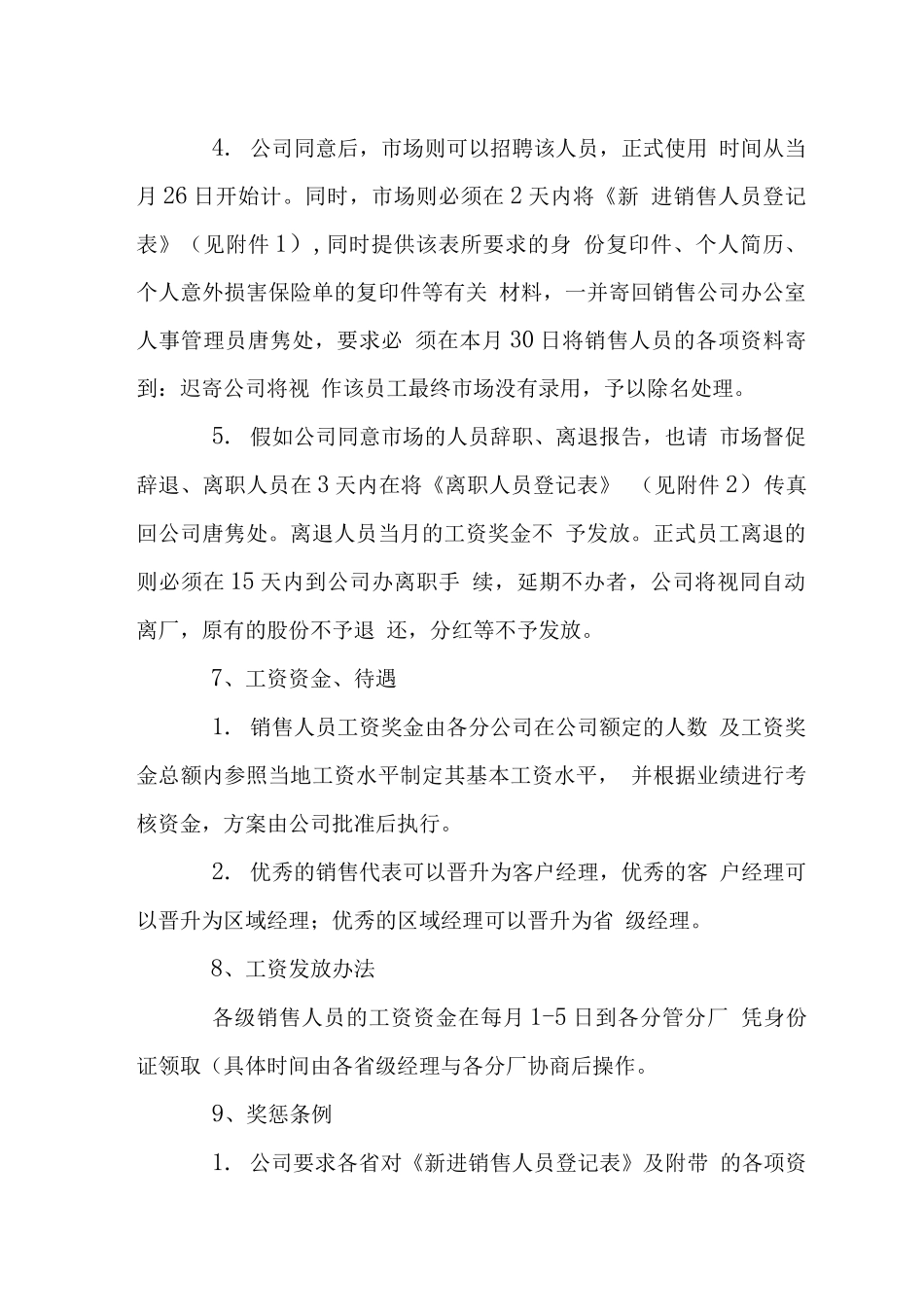 食品销售公司人事管理制度_第2页