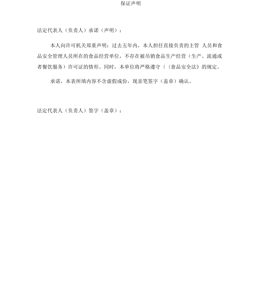 食品销售管理制度模板_第1页