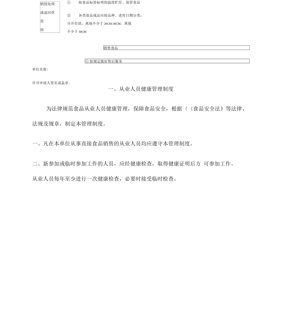 食品销售管理制度模板_第3页