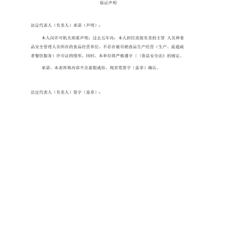 食品销售管理制度模板