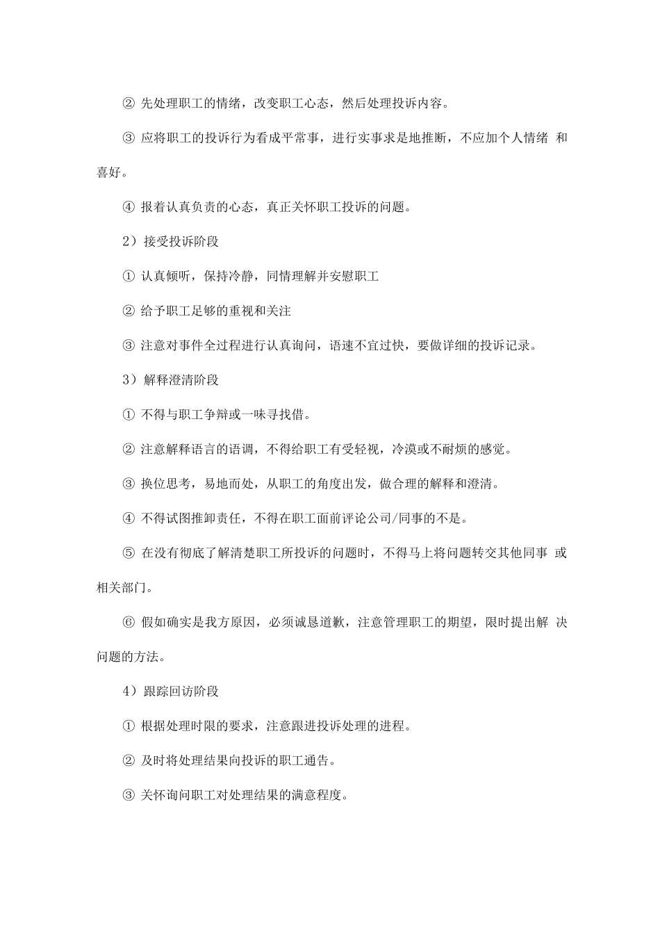 食品问题投诉处理方案_第3页