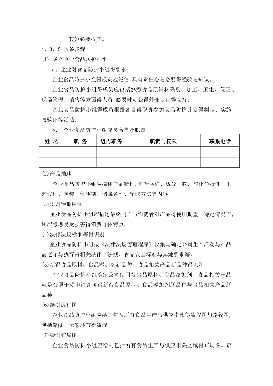 食品防护计划_第2页