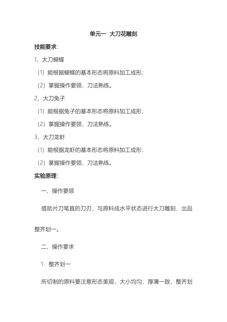 食品雕刻实验指导书_第3页