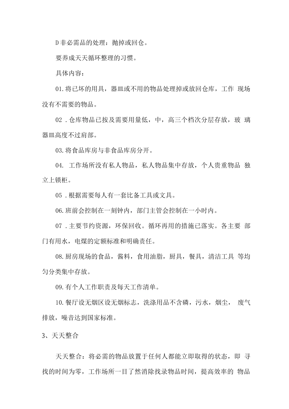 食堂“6T”法管理方案_第2页
