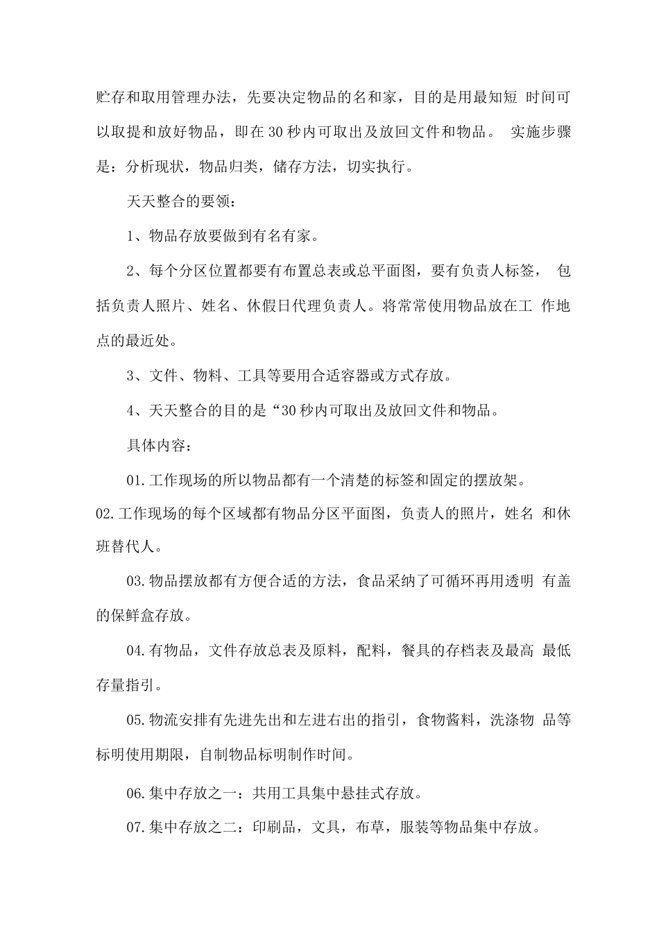 食堂“6T”法管理方案_第3页