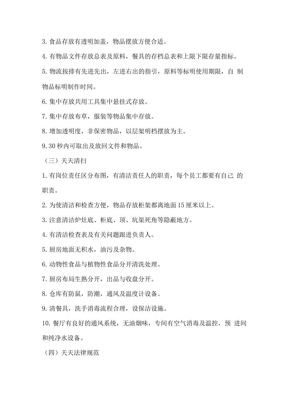 食堂“6T”管理方案_第2页