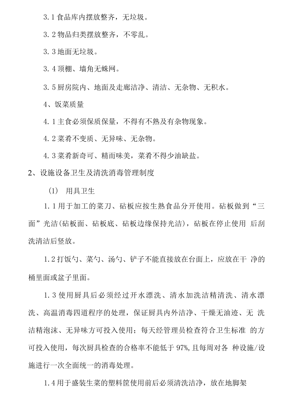 食堂主要管理制度_第2页