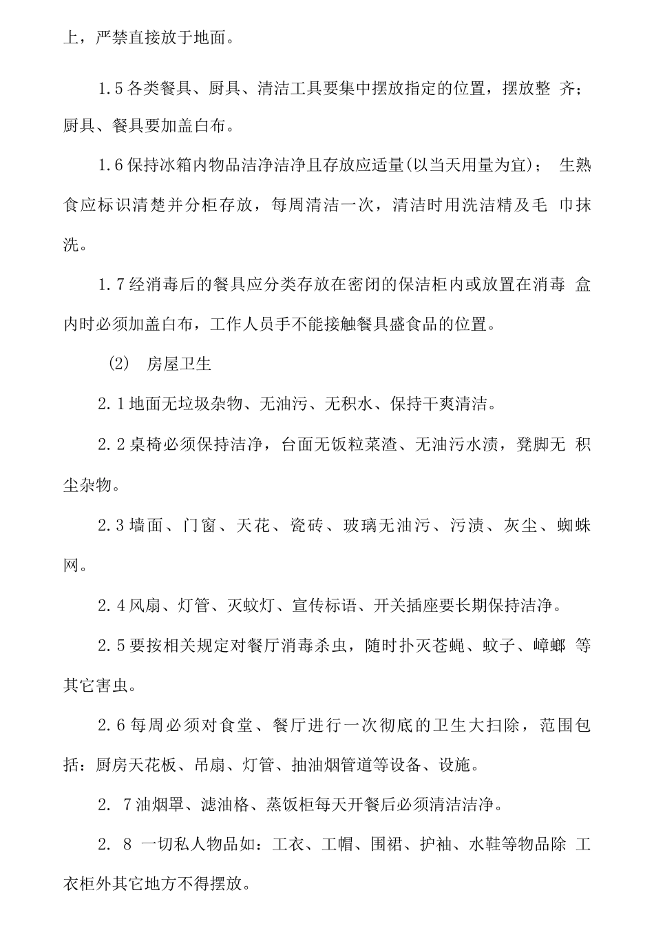 食堂主要管理制度_第3页