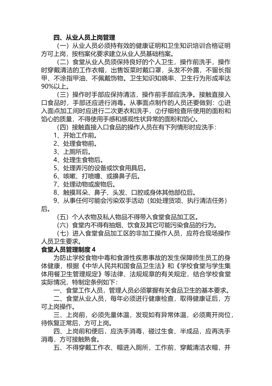 食堂人员管理制度_第3页