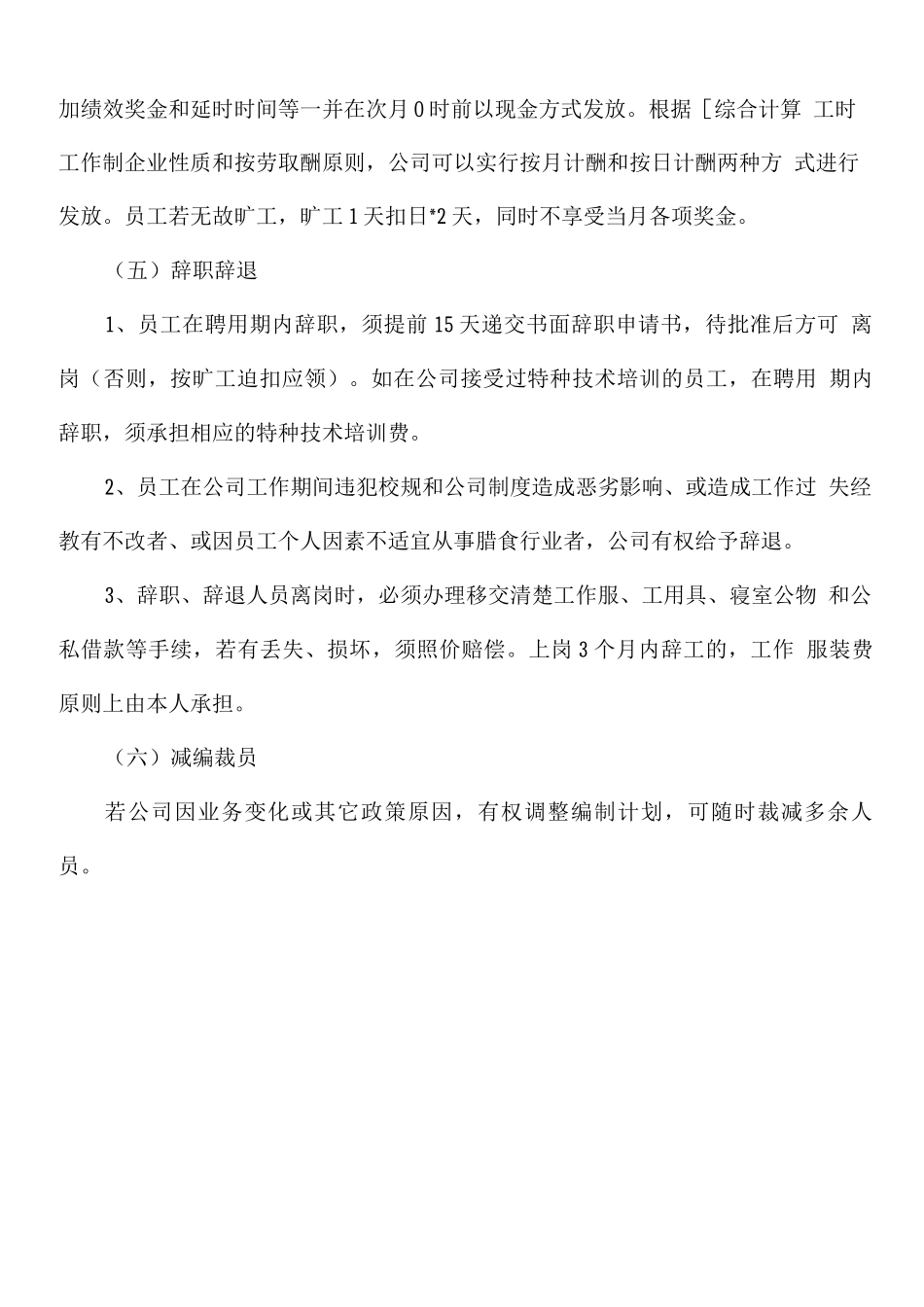 食堂人员管理管理制度_第2页