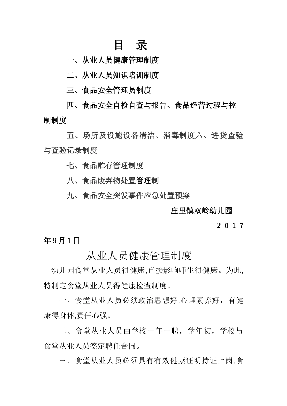 食堂从业人员健康管理制度_第1页