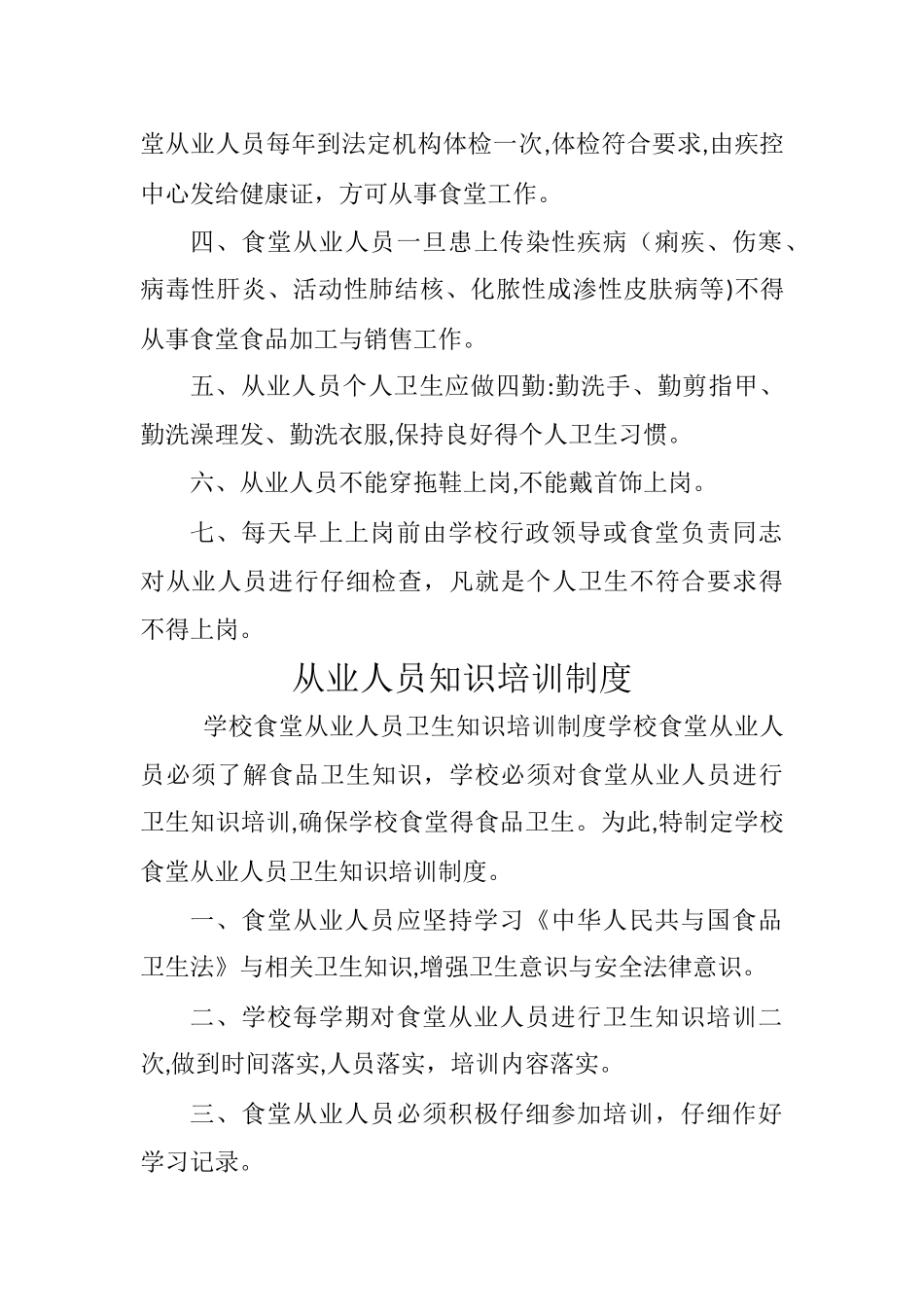 食堂从业人员健康管理制度_第2页