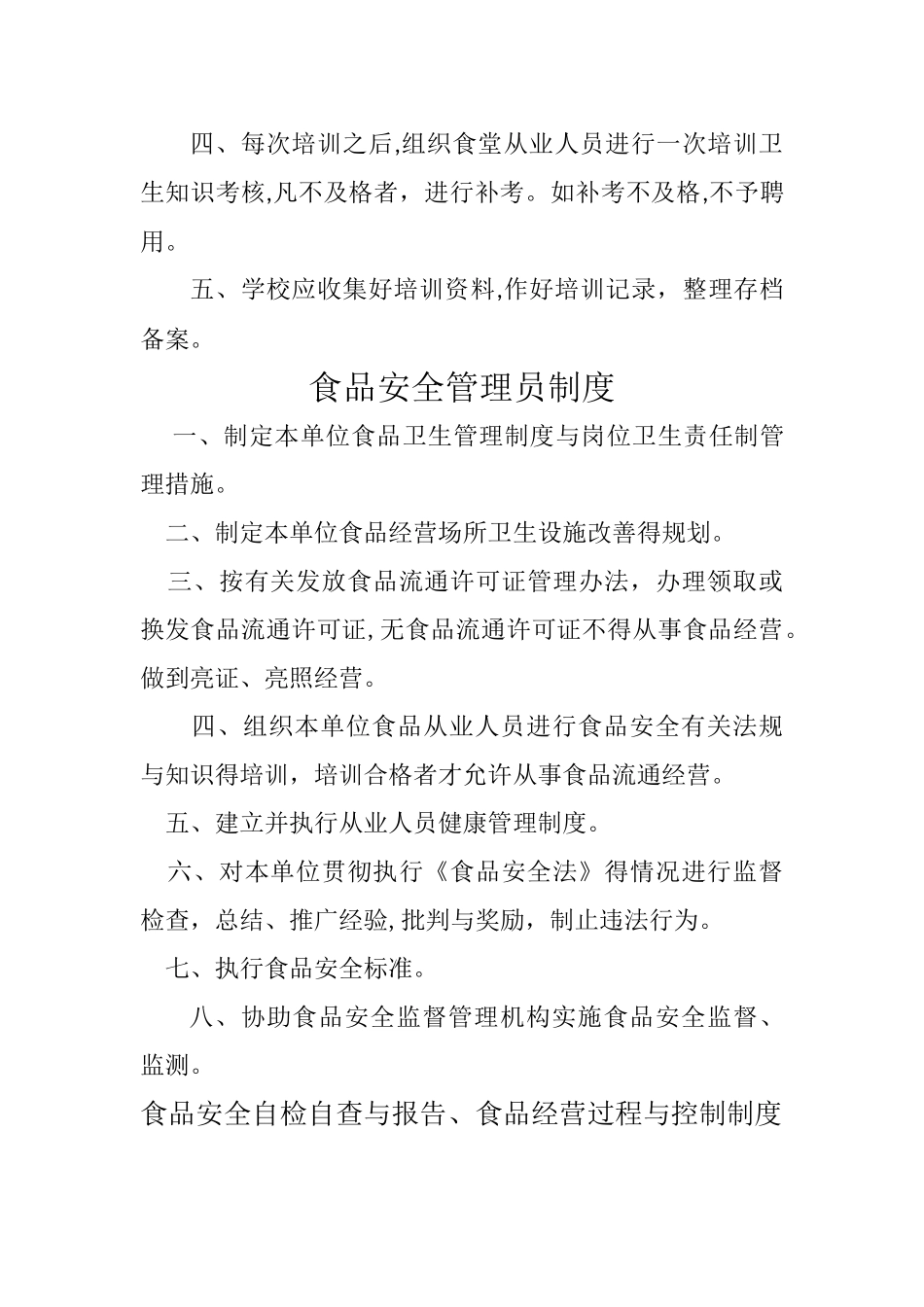食堂从业人员健康管理制度_第3页