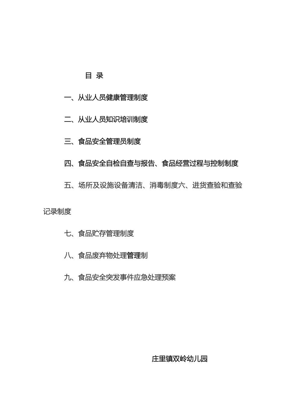 食堂从业人员健康管理制度_第2页