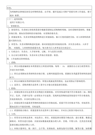 食堂仓库出入库管理规定