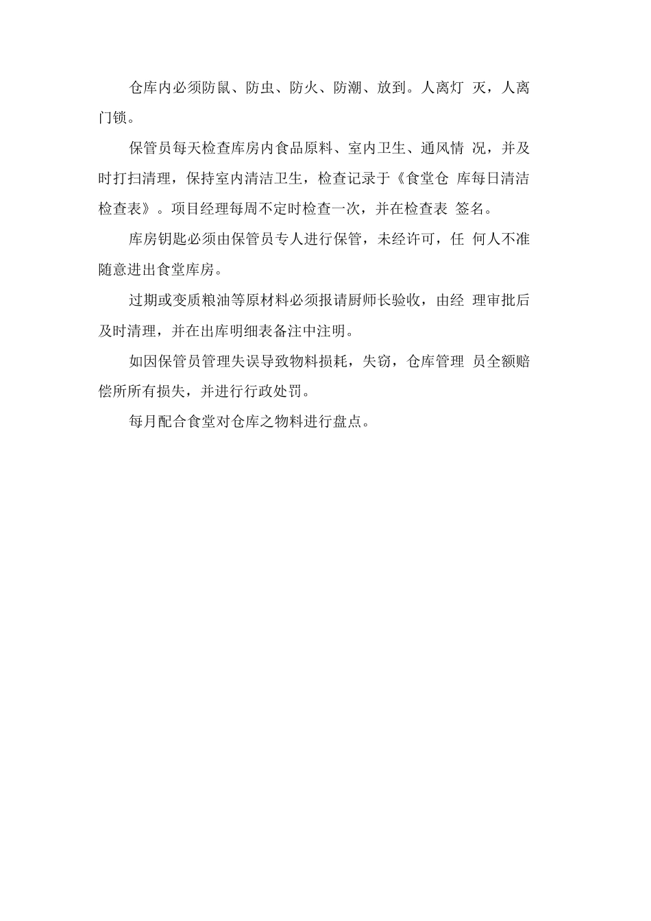 食堂仓库管理制度_第2页
