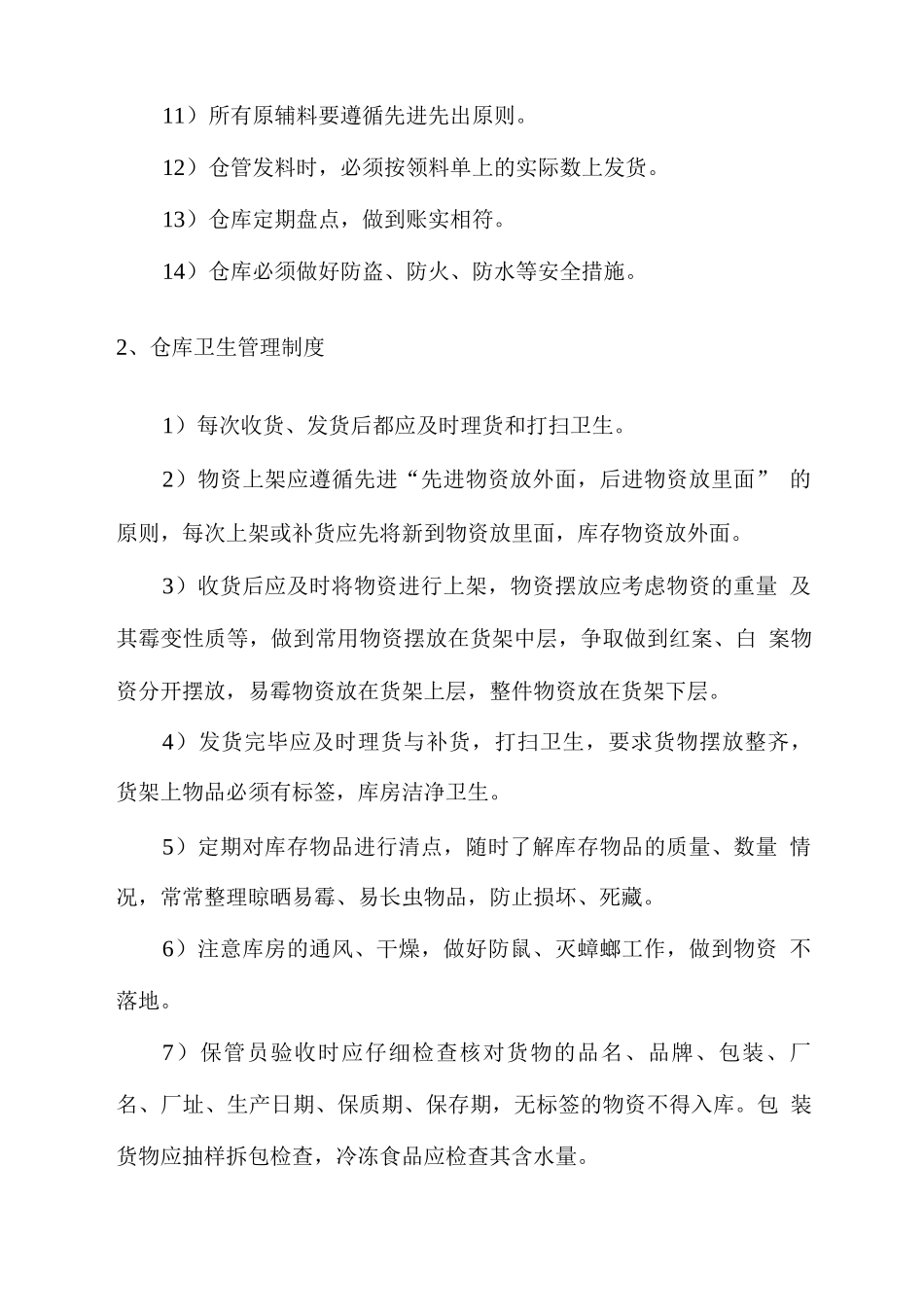 食堂仓库卫生控制方案_第2页