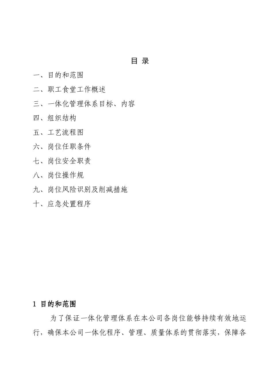 食堂作业指导书_第2页