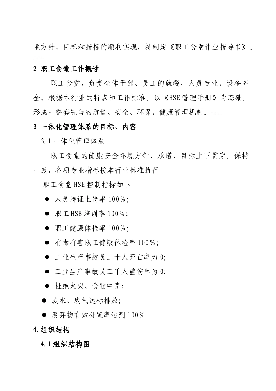 食堂作业指导书_第3页