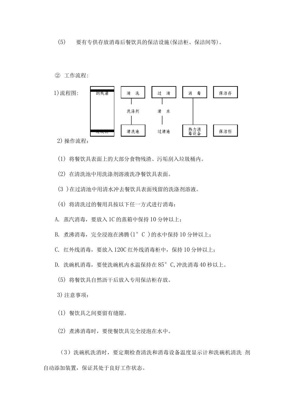 食堂内日常清洗、消毒、防疫措施_第2页