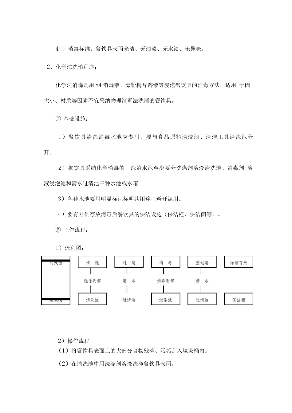 食堂内日常清洗、消毒、防疫措施_第3页