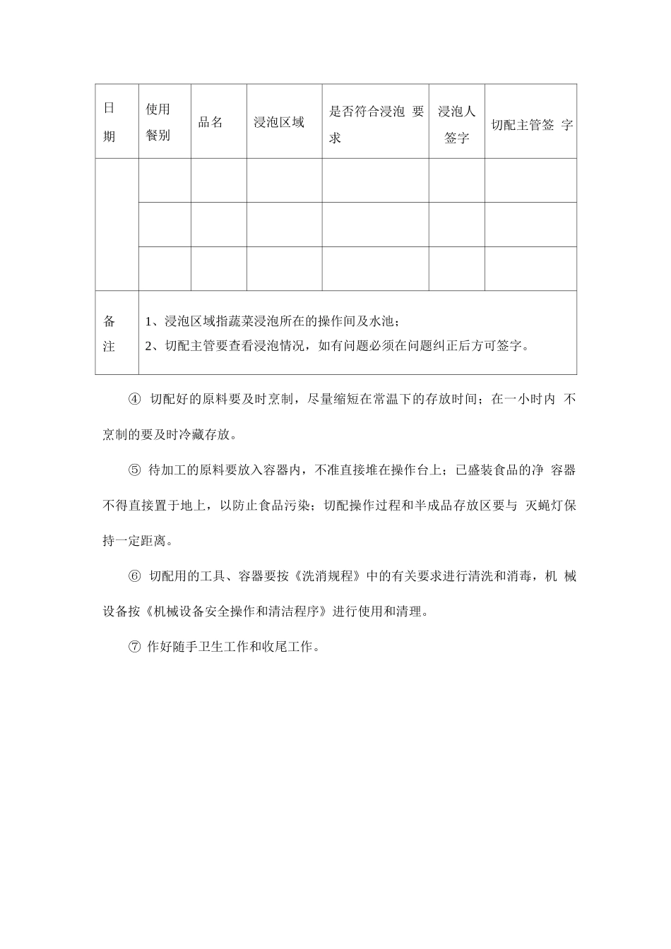 食堂内切配程序_第2页