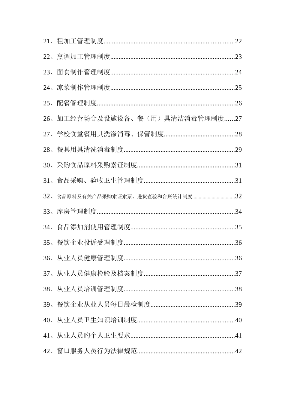 食堂制度规范大全_第2页