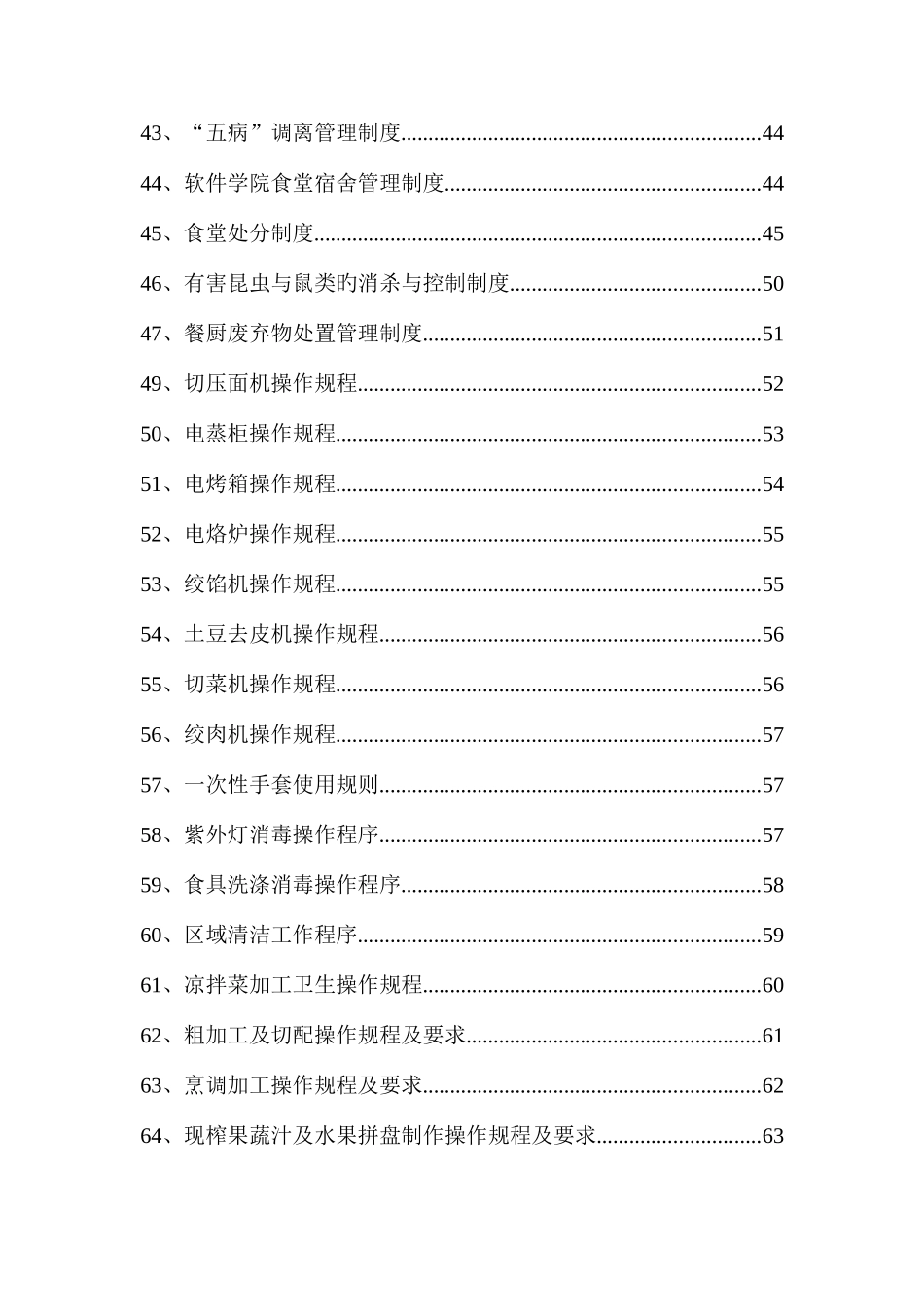 食堂制度规范大全_第3页