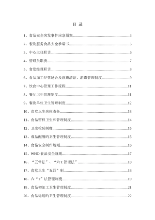 食堂制度规范大全