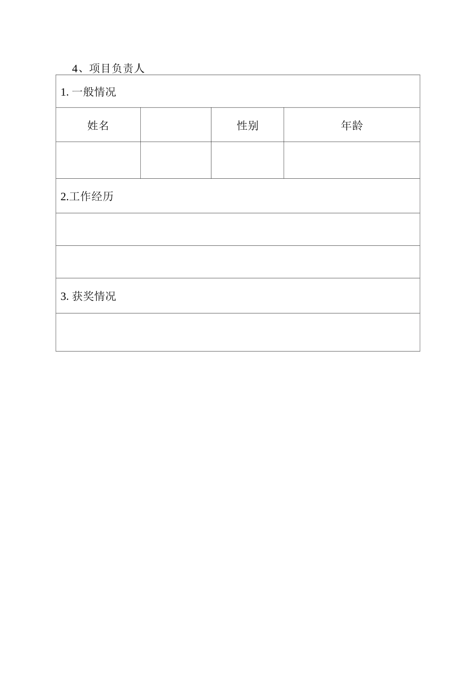 食堂到校经营团队组织构成和人员素质_第3页