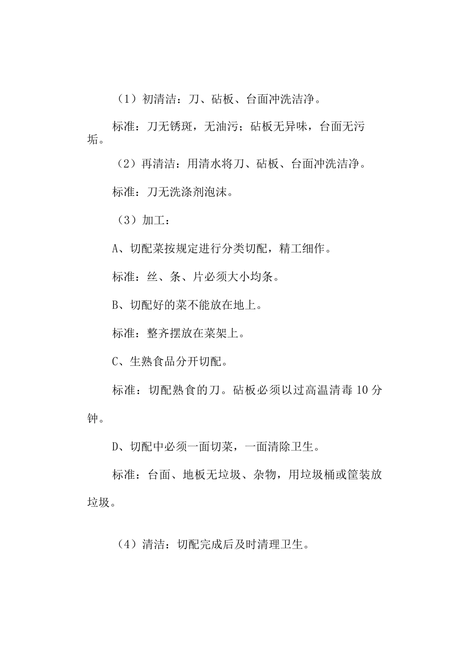 食堂劳务外包管理办法_第2页