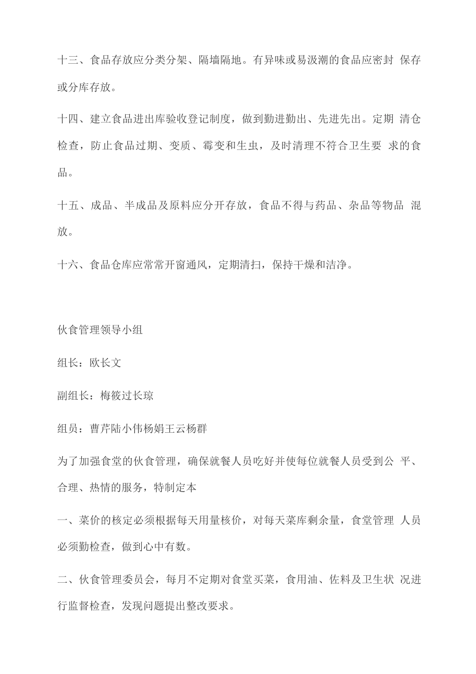 食堂卫生管理制度_第2页