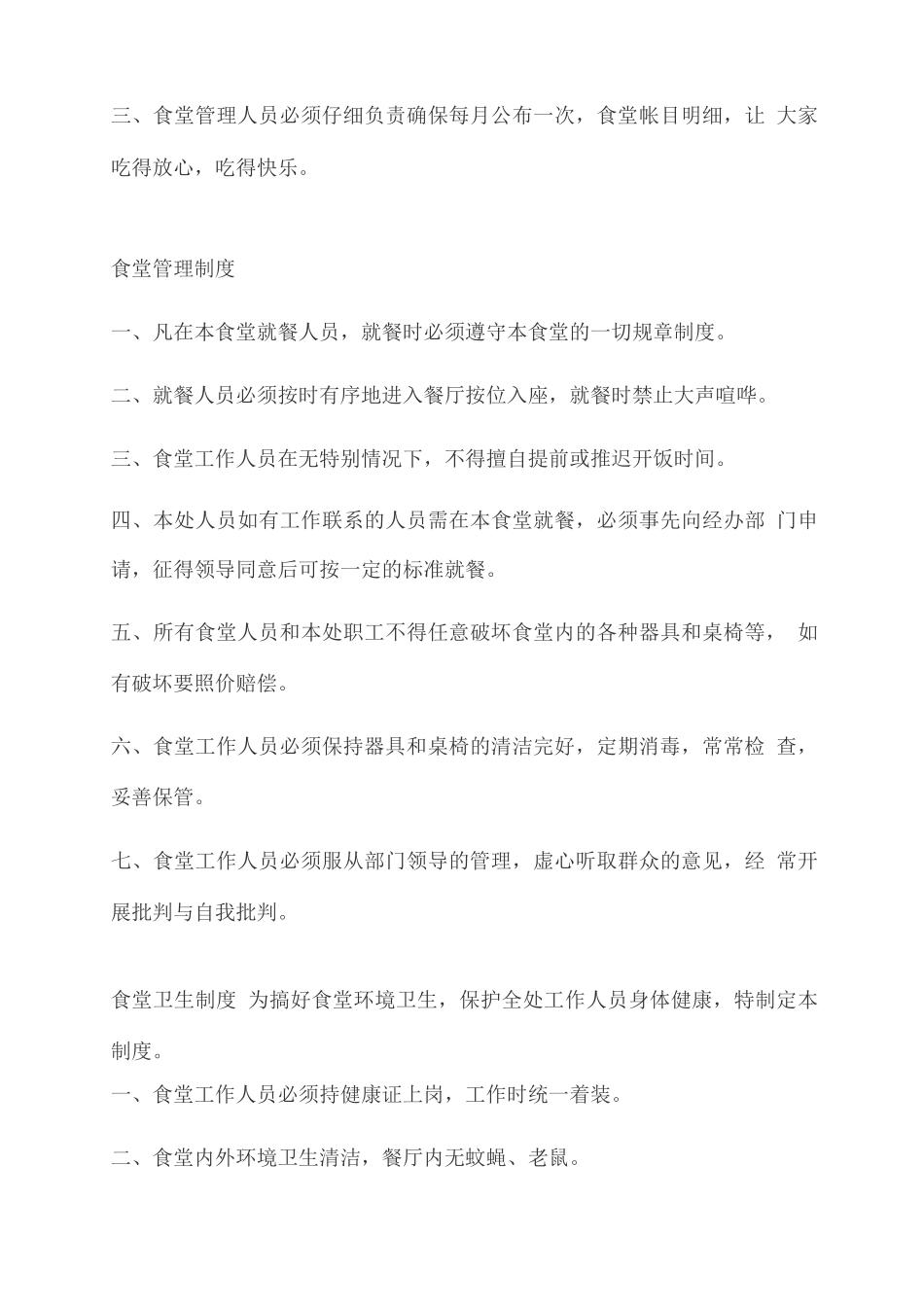 食堂卫生管理制度_第3页