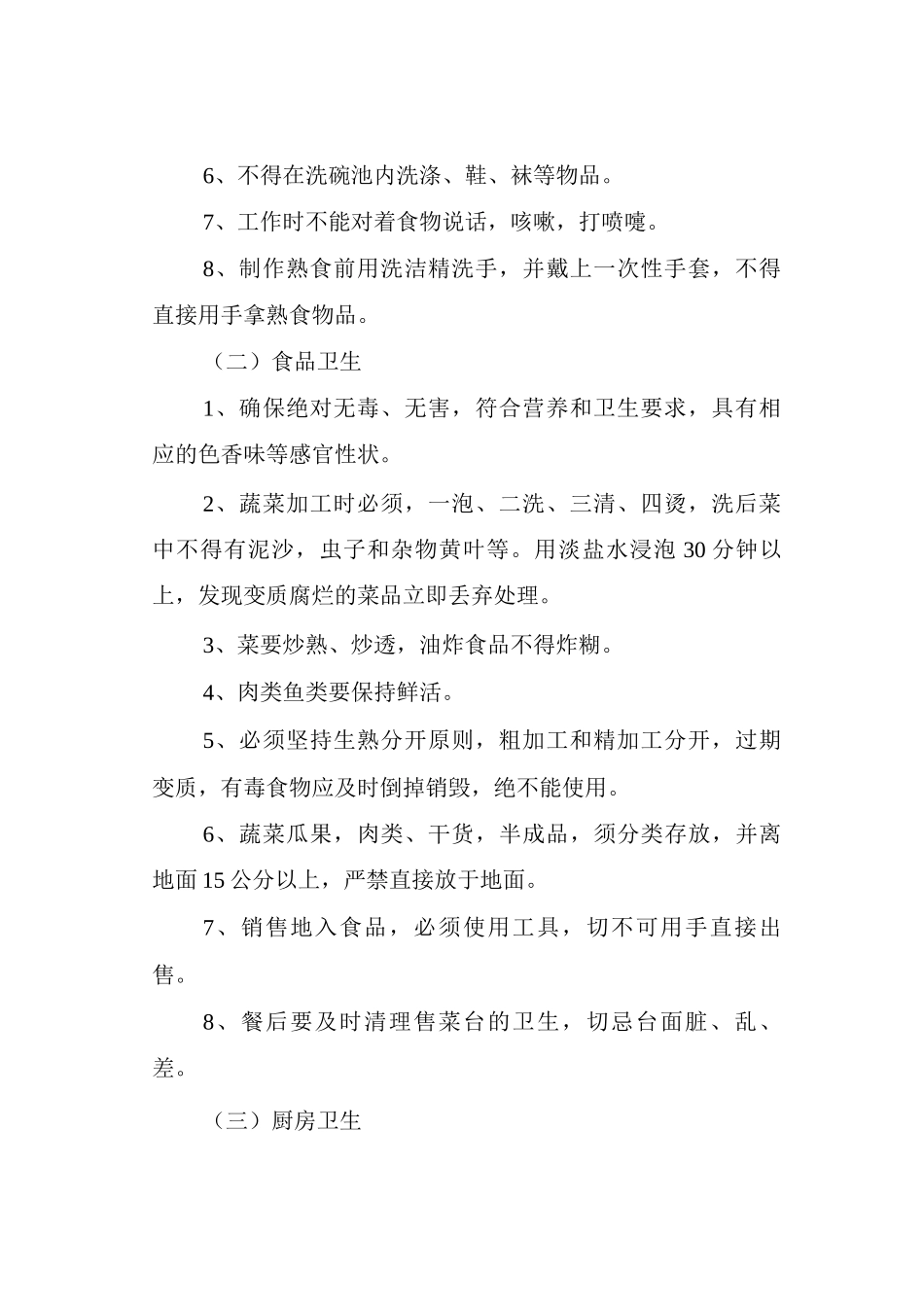 食堂卫生和安全管理细则_第2页