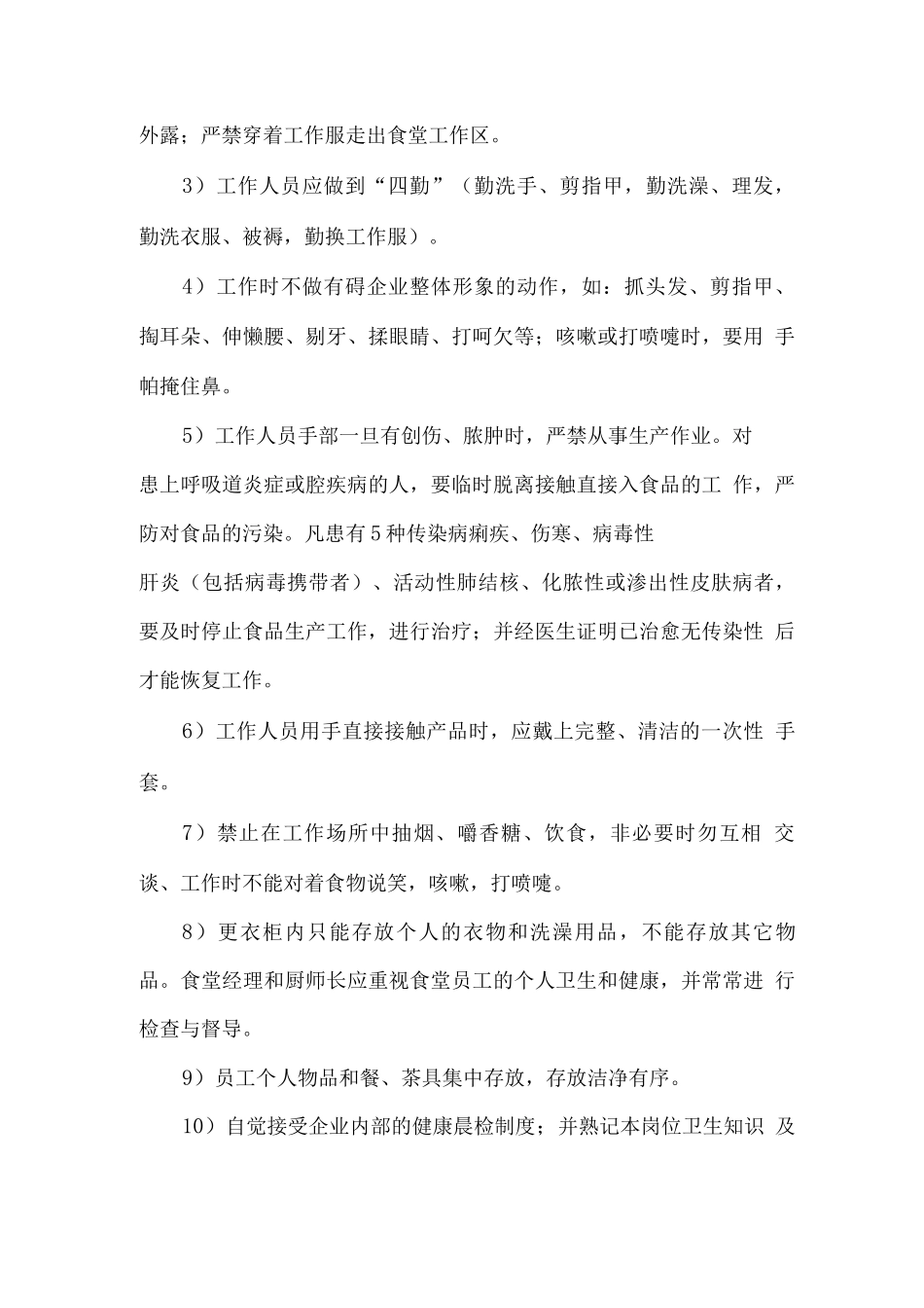 食堂卫生管理控制方案(食品卫生人员卫生环境卫生垃圾处理方案等)_第3页