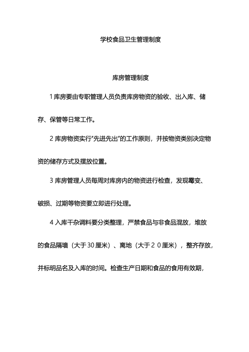 食堂卫生管理制度范文_第2页