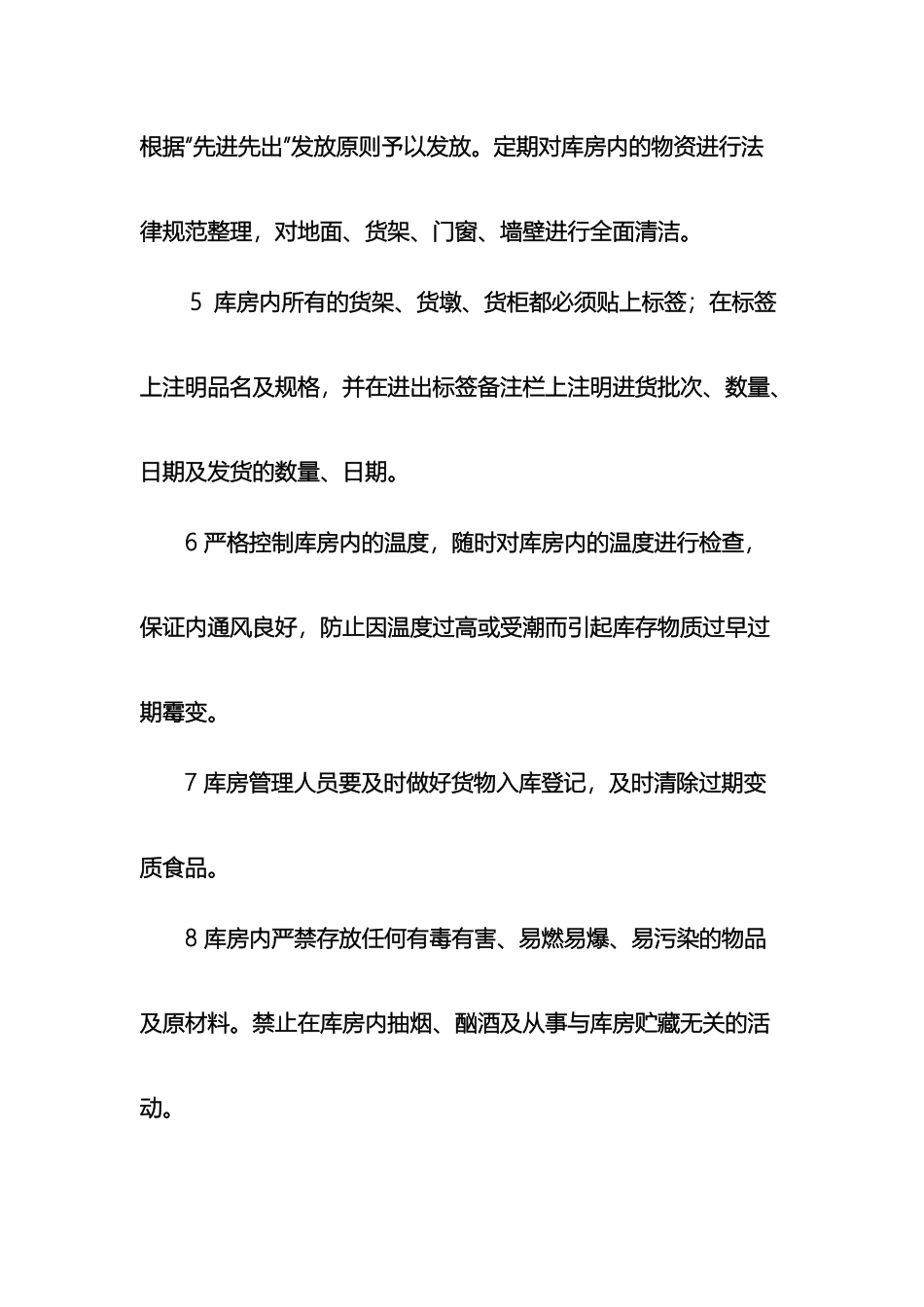 食堂卫生管理制度范文_第3页